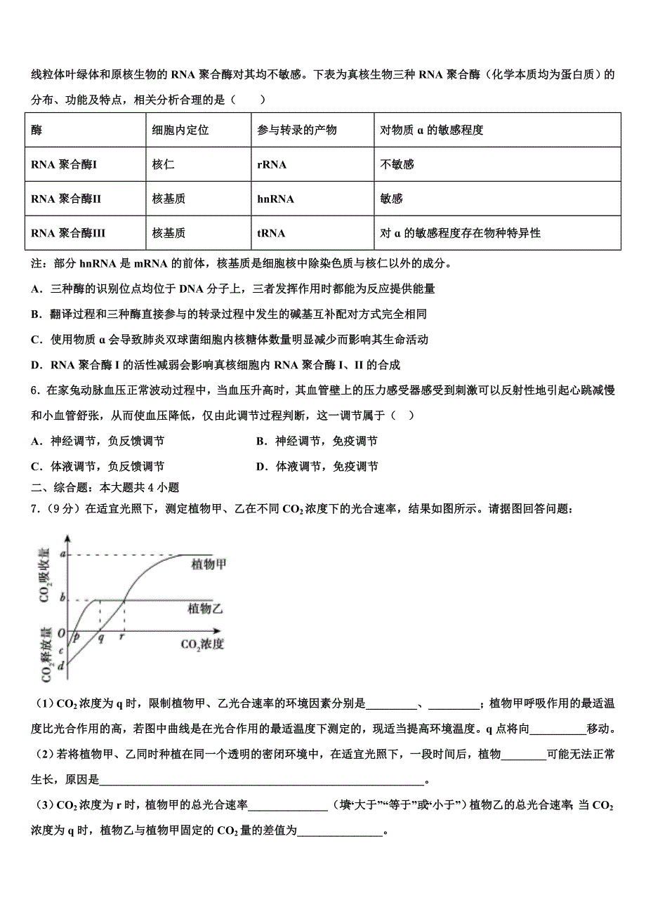 2024届福建省厦门市英才学校高三3月份模拟考试生物试题含解析_第2页