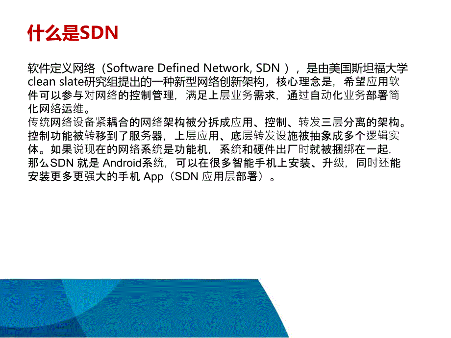 SDN技术原理介绍_第3页