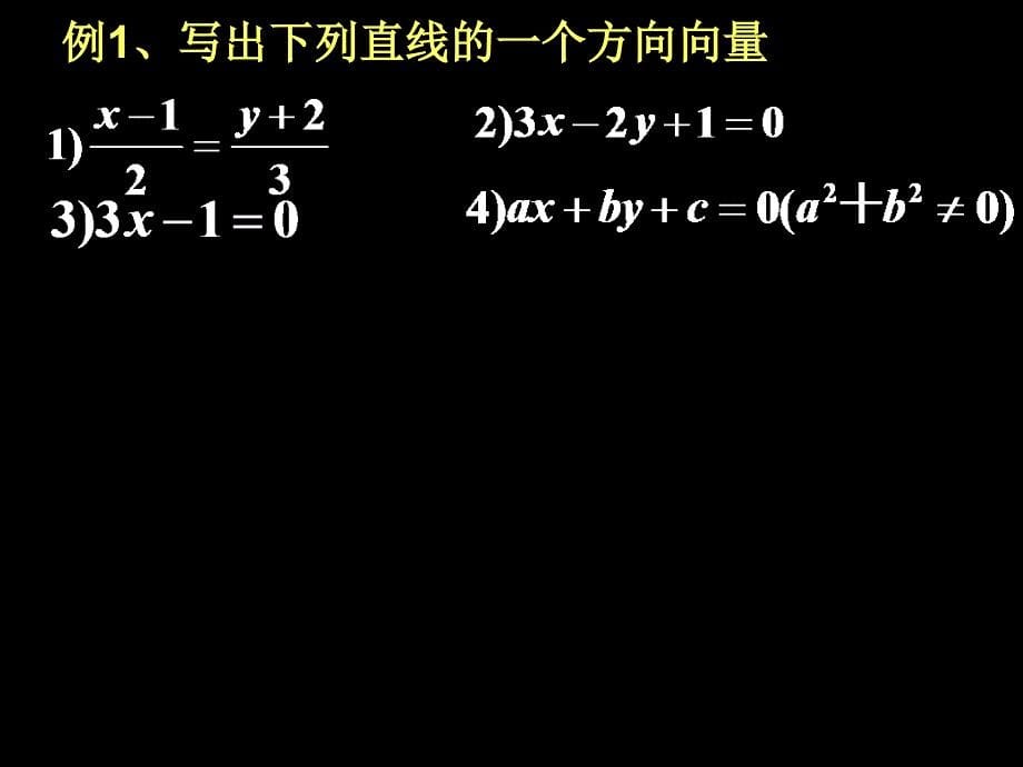 11.1直线的方程_第5页