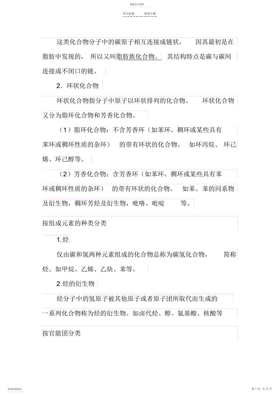 2022年有机化学大全知识点总结_第3页