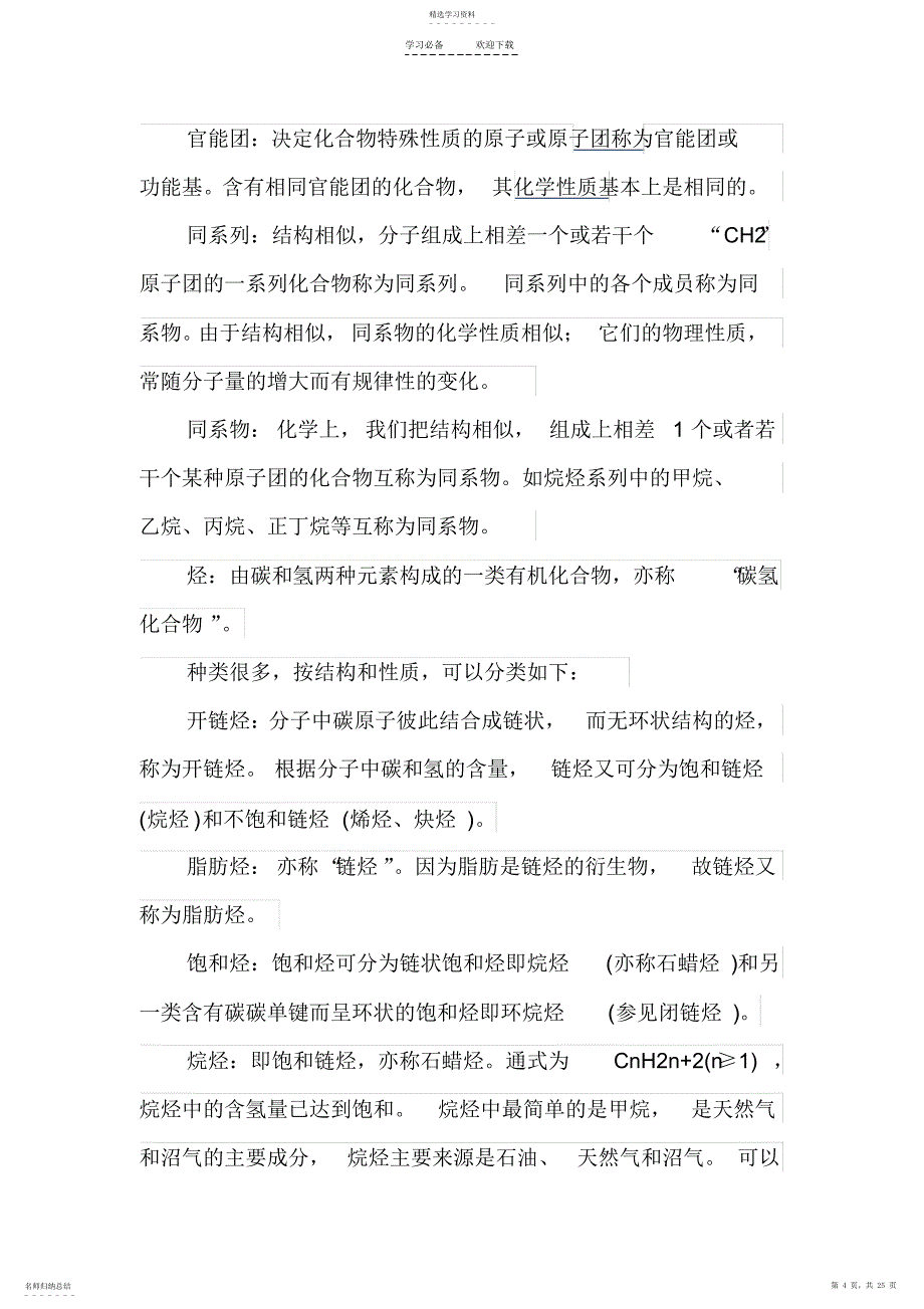 2022年有机化学大全知识点总结_第4页