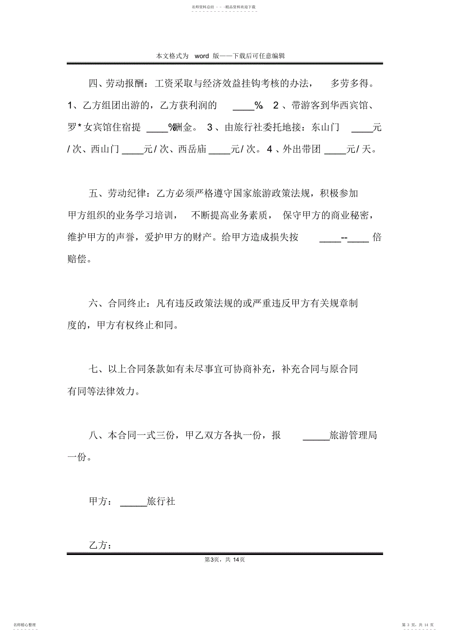 2022年2022年劳动合同简易范本篇_第3页