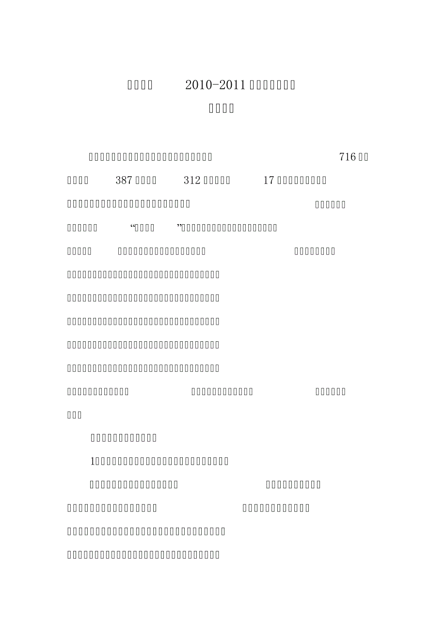 XXXX秋冬季工作总结资料_第1页