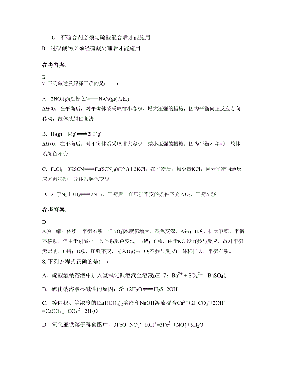 湖南省邵阳市洞口县高沙镇中学2022年高二化学下学期期末试卷含解析_第3页