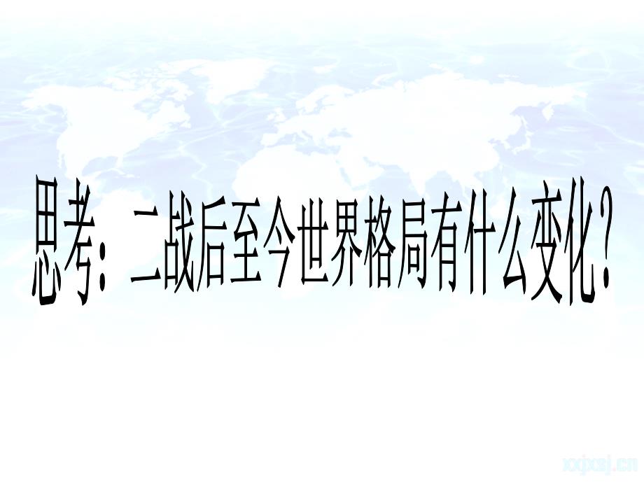 2018年高中历史 第七单元 复杂多样的当代世界 第25课 世界多极化趋势课件7 岳麓版必修1_第2页