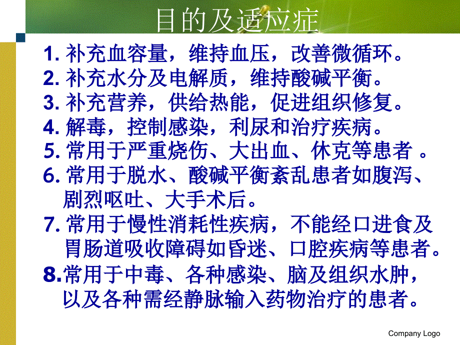 护理三基三严培训静脉输液_第4页