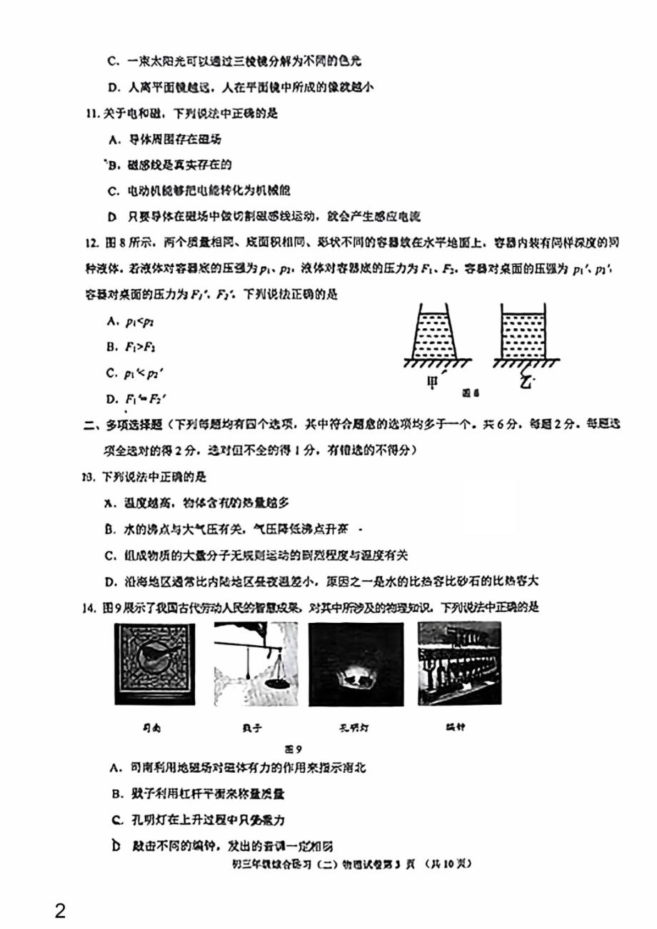 2023北京门头沟初三二模物理试卷及答案_第3页