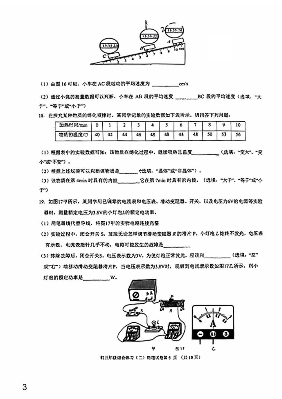 2023北京门头沟初三二模物理试卷及答案_第5页