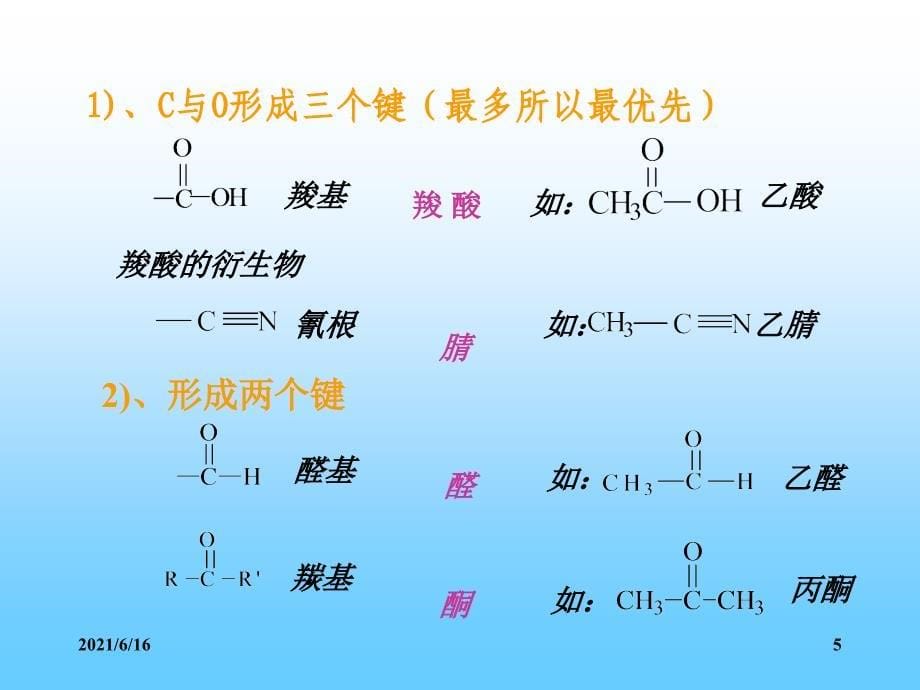 多基团有机化合物的命名_第5页