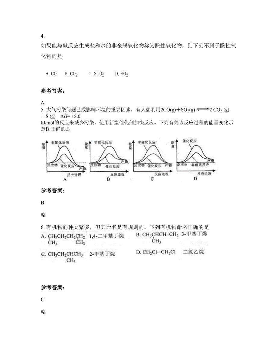 湖南省益阳市羊角塘镇中学高二化学模拟试题含解析_第2页