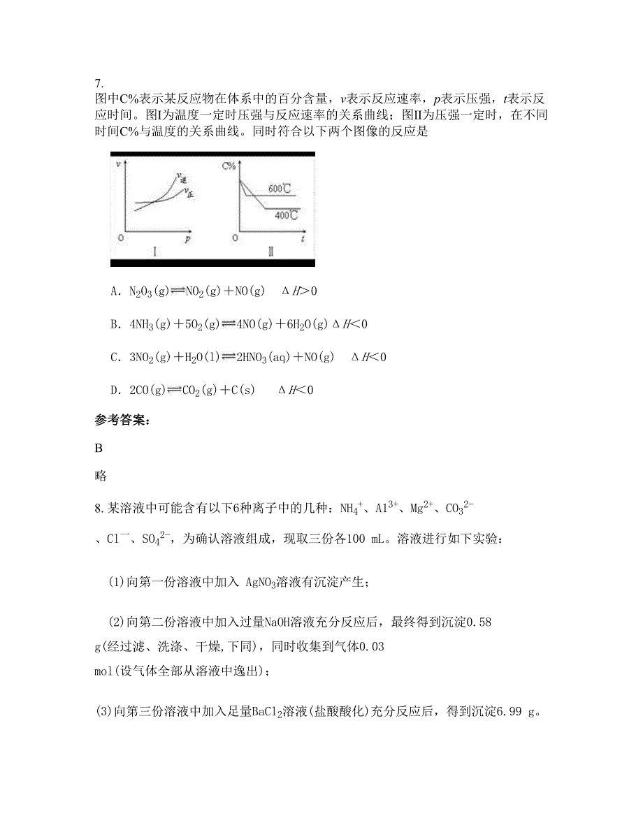 湖南省益阳市羊角塘镇中学高二化学模拟试题含解析_第3页