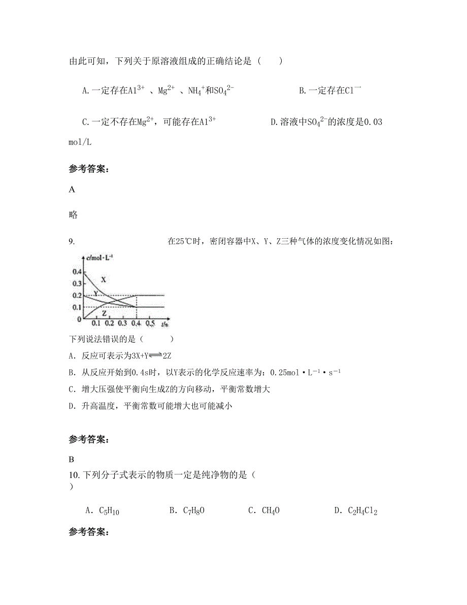 湖南省益阳市羊角塘镇中学高二化学模拟试题含解析_第4页