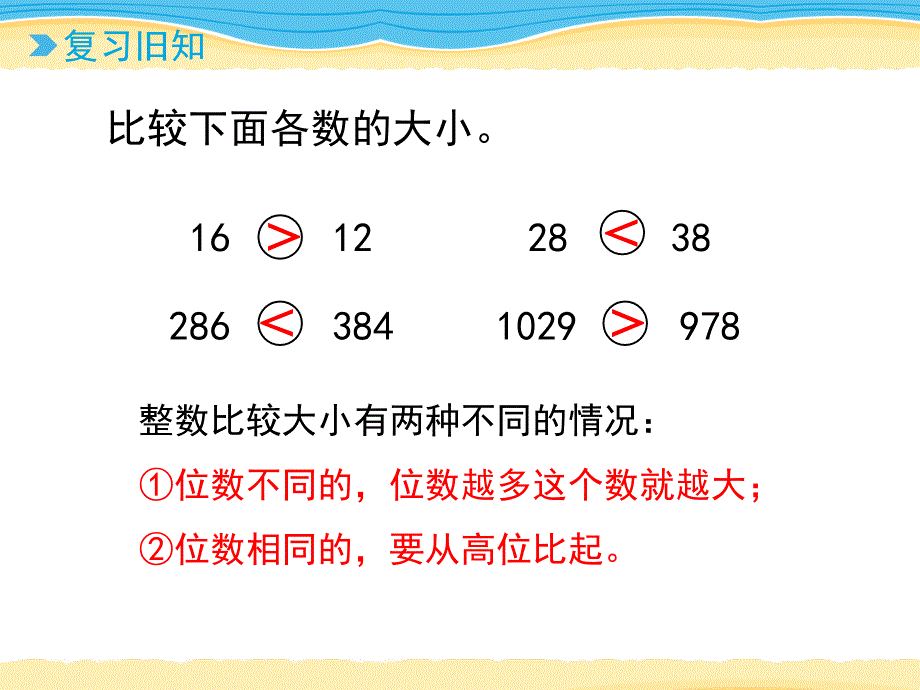 三年级下册数学课件-第7单元：《小数的大小比较》2∣青岛版_第2页