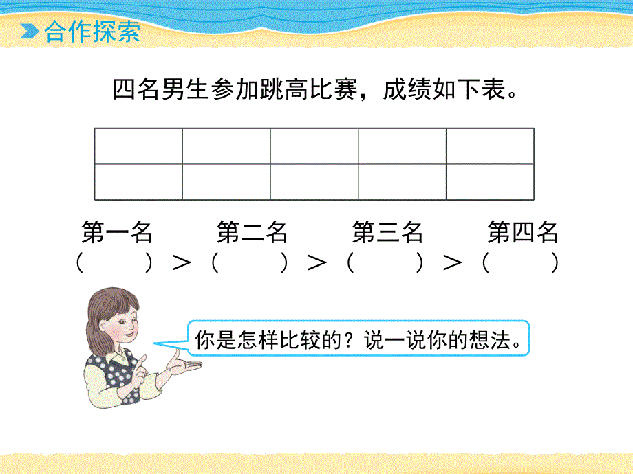 三年级下册数学课件-第7单元：《小数的大小比较》2∣青岛版_第3页