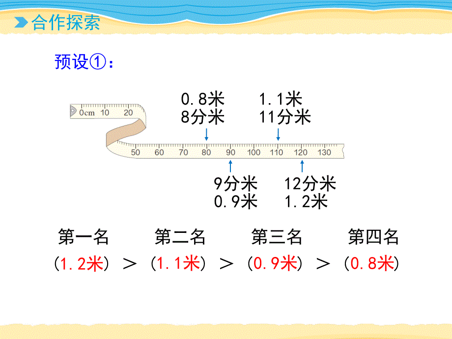 三年级下册数学课件-第7单元：《小数的大小比较》2∣青岛版_第4页