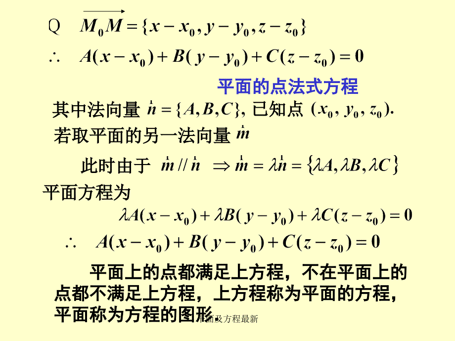 平面及方程最新课件_第3页