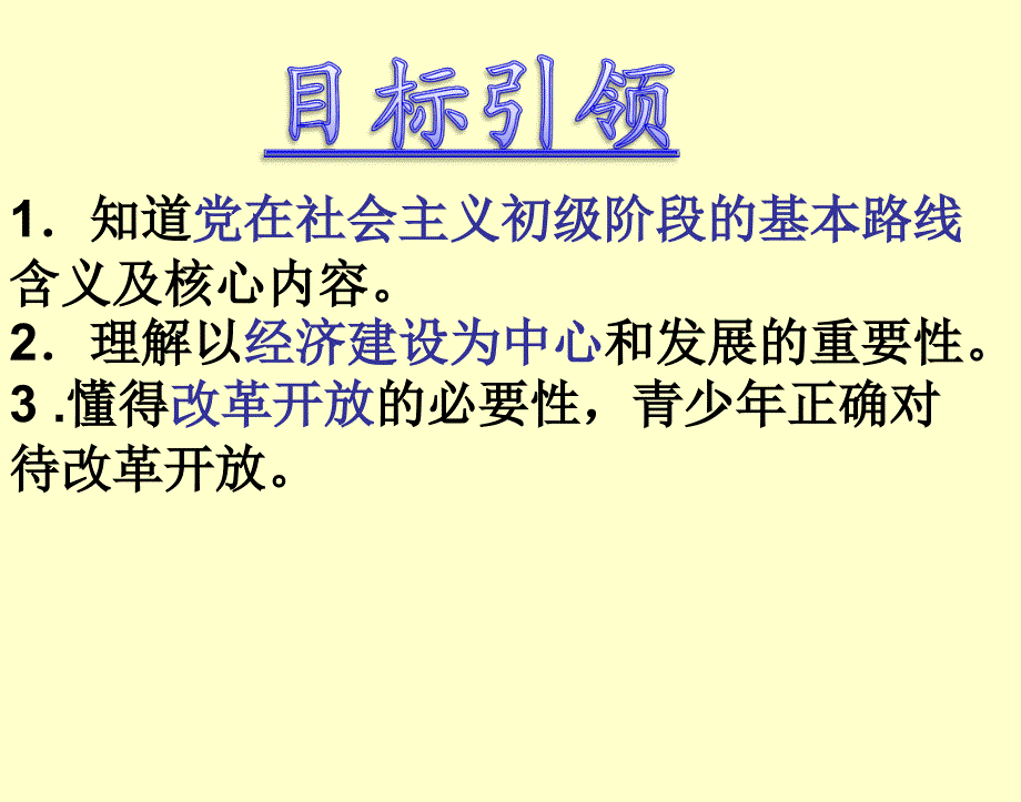 九第六课走强国富民之路复习资料课件_第4页