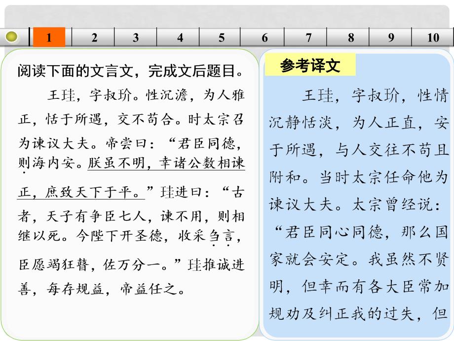 山东省高考语文大一轮复习讲义 文言 考点提升练一课件 鲁人版_第1页