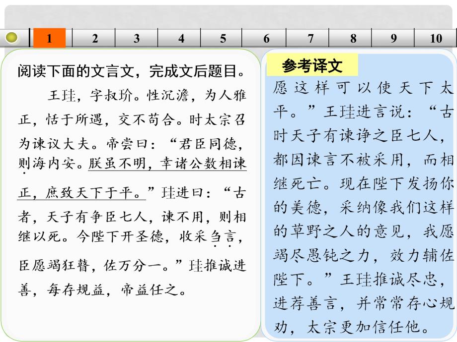 山东省高考语文大一轮复习讲义 文言 考点提升练一课件 鲁人版_第2页