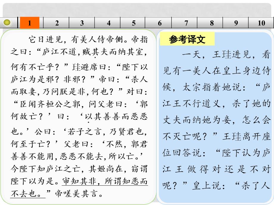 山东省高考语文大一轮复习讲义 文言 考点提升练一课件 鲁人版_第3页