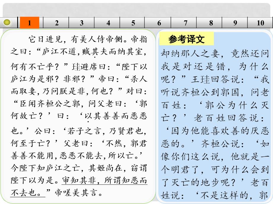 山东省高考语文大一轮复习讲义 文言 考点提升练一课件 鲁人版_第4页