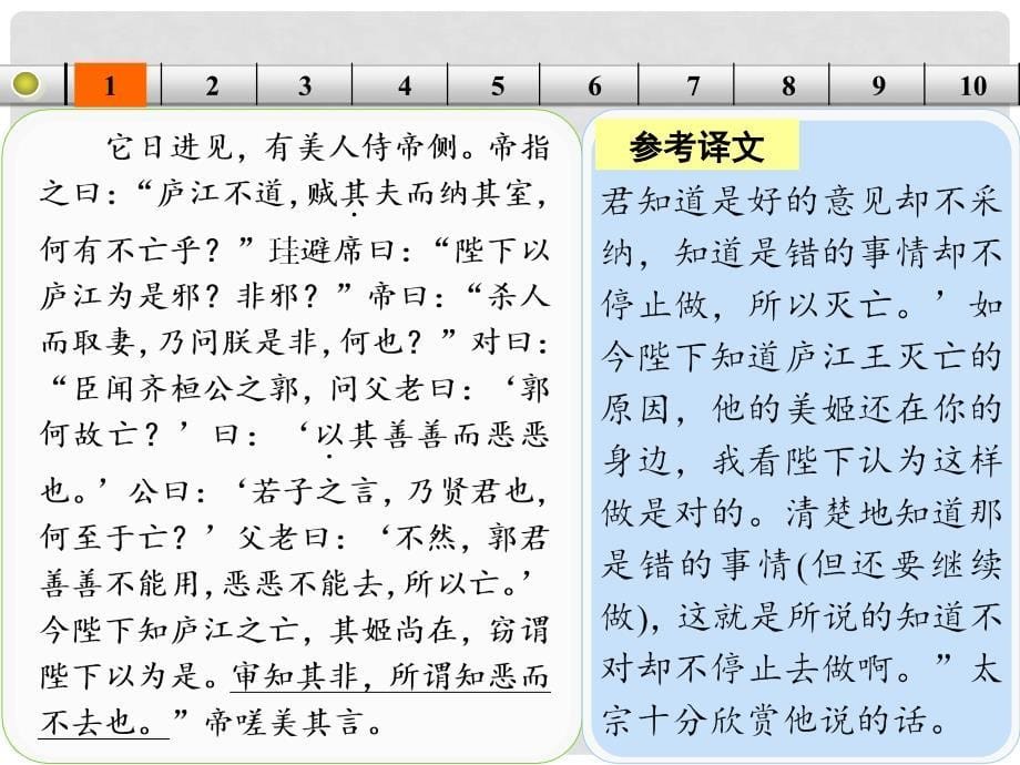 山东省高考语文大一轮复习讲义 文言 考点提升练一课件 鲁人版_第5页