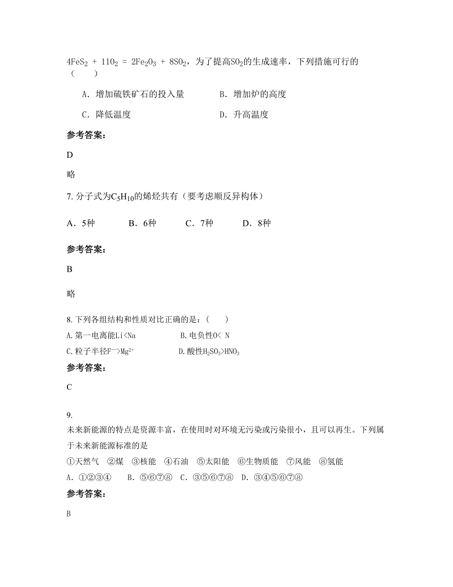 福建省宁德市第十中学2022-2023学年高二化学联考试题含解析_第3页