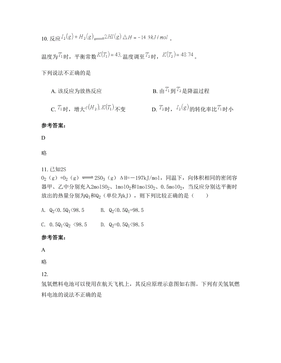 福建省宁德市第十中学2022-2023学年高二化学联考试题含解析_第4页