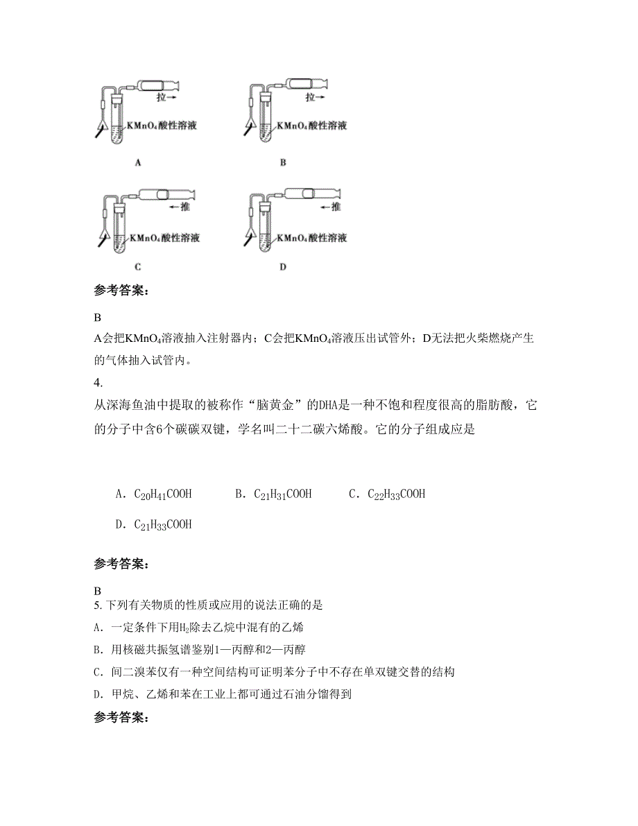 福建省宁德市第八中学高二化学上学期摸底试题含解析_第2页