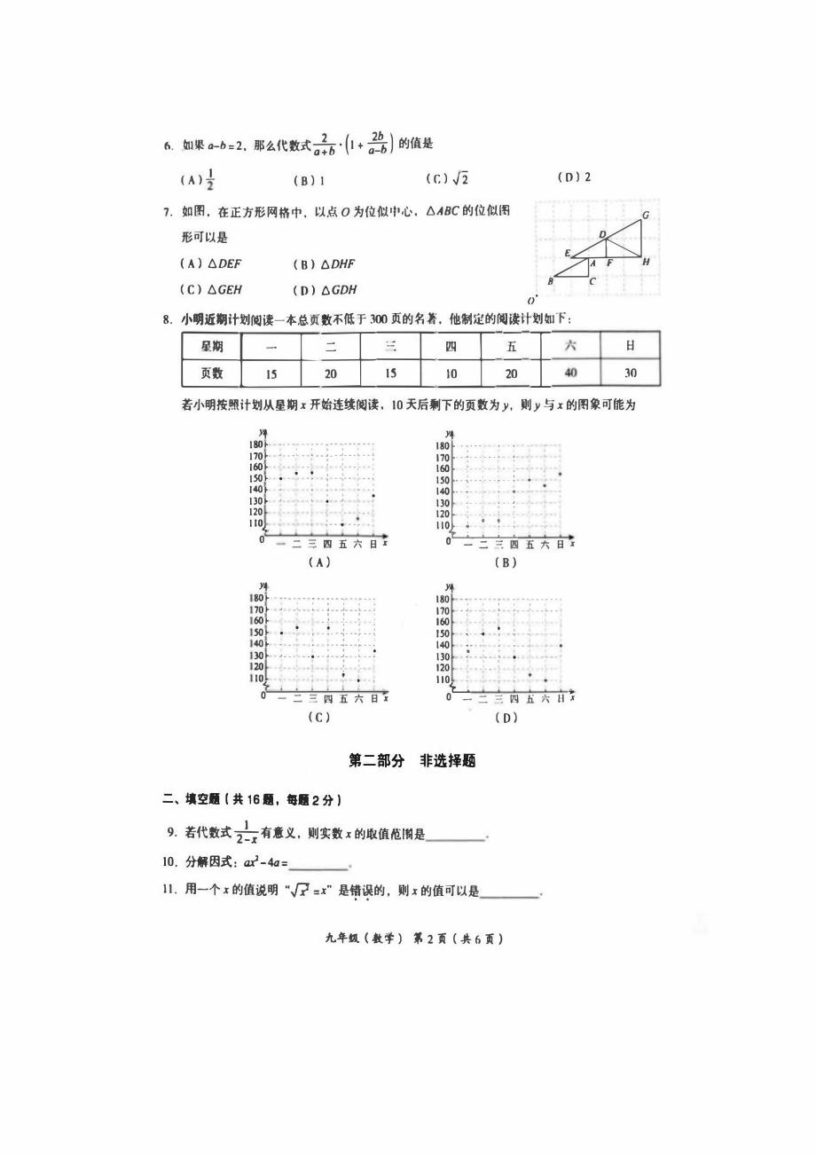 2023北京海淀区初三二模数学试卷及答案_第2页