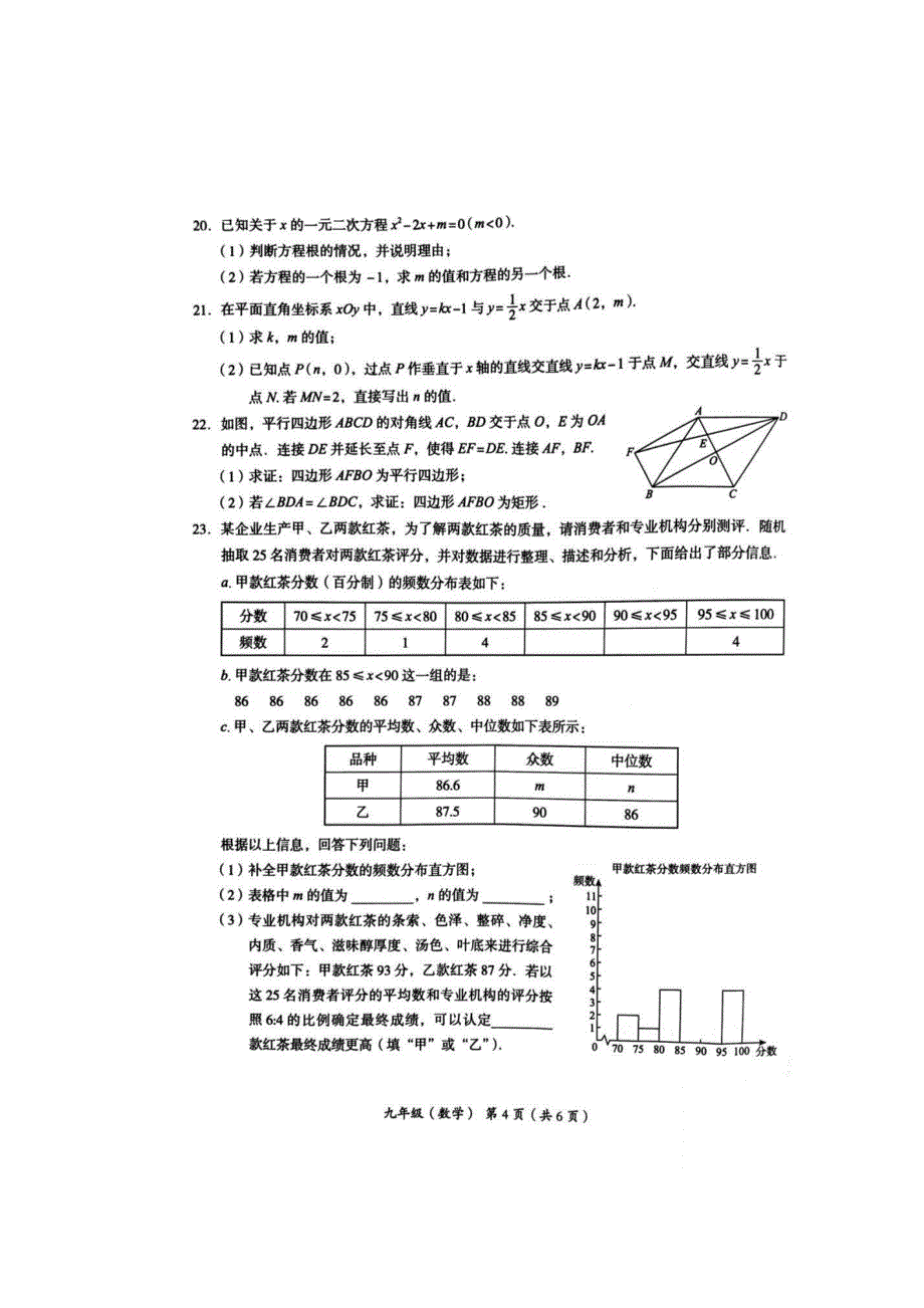 2023北京海淀区初三二模数学试卷及答案_第4页