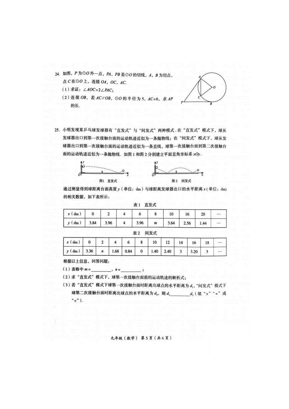 2023北京海淀区初三二模数学试卷及答案_第5页
