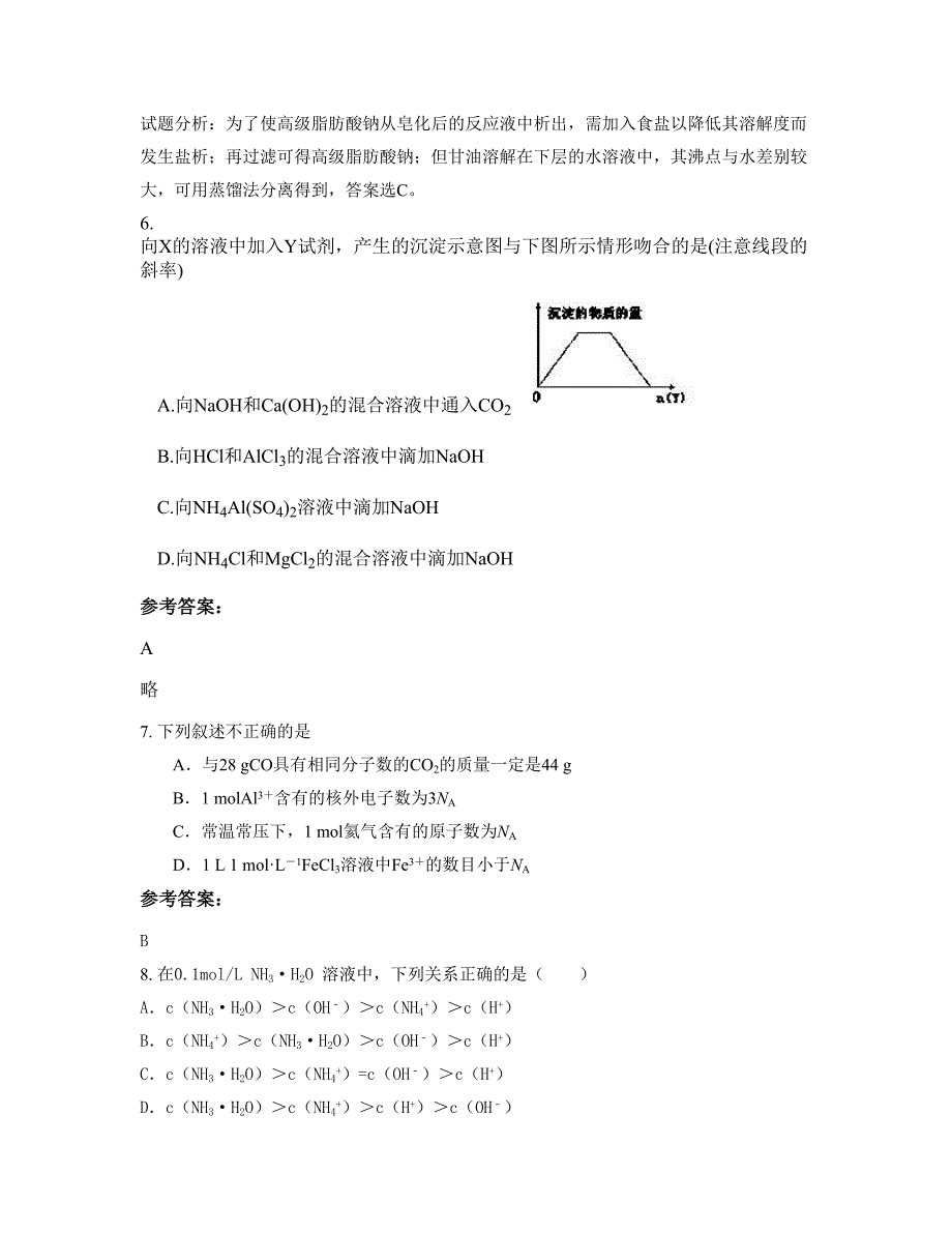 辽宁省大连市第四十九中学2022-2023学年高二化学上学期期末试卷含解析_第3页