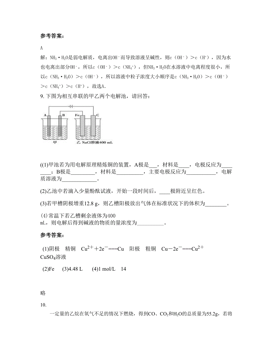 辽宁省大连市第四十九中学2022-2023学年高二化学上学期期末试卷含解析_第4页