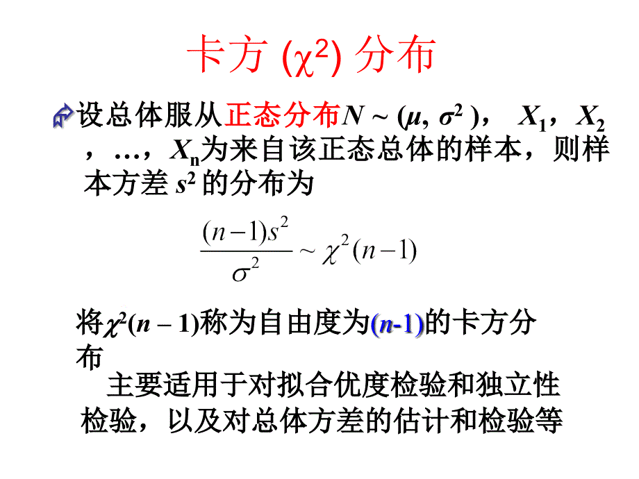 生物统计学卡方检验_第2页