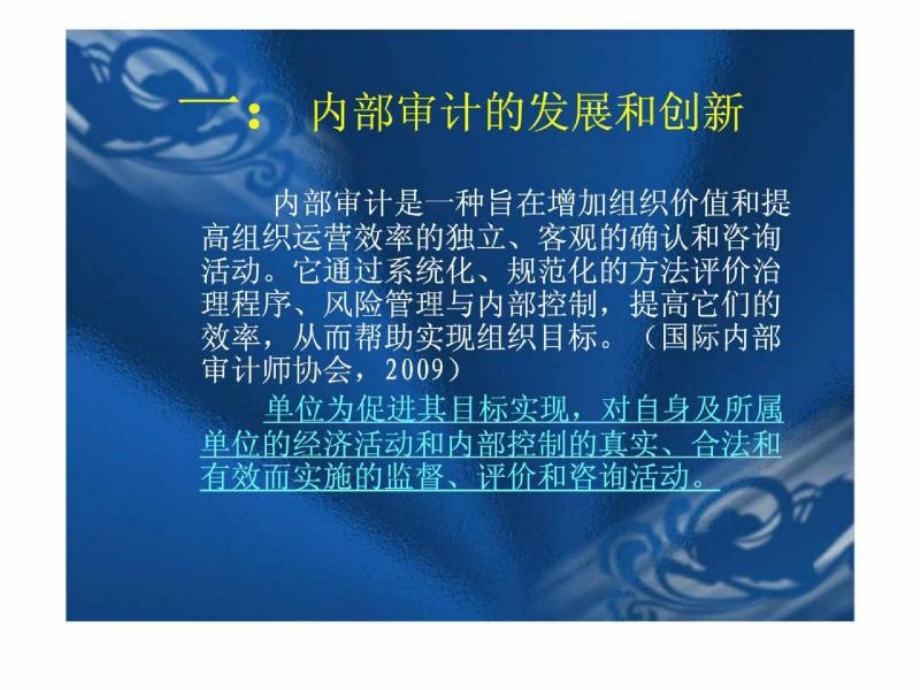 内部审计案例分析培训.ppt_第3页