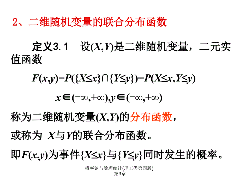 概率论与数理统计理工类第四版第3章课件_第3页