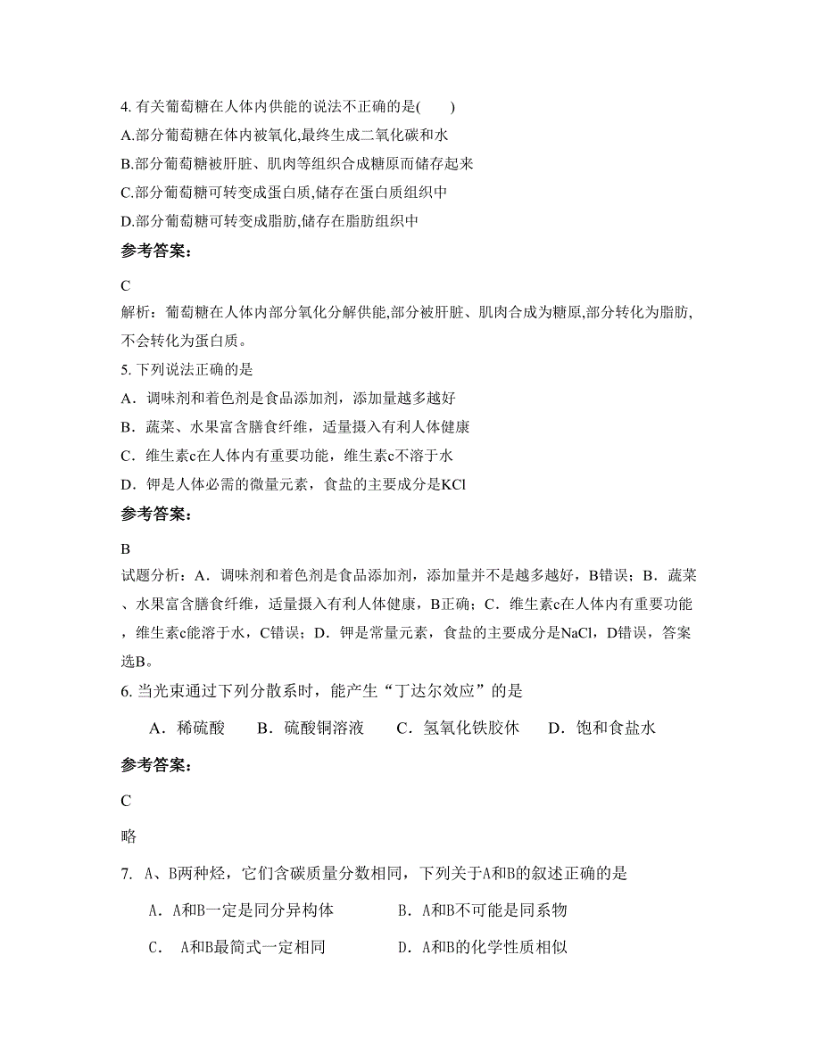 黑龙江省哈尔滨市巴彦第三中学高二化学知识点试题含解析_第2页