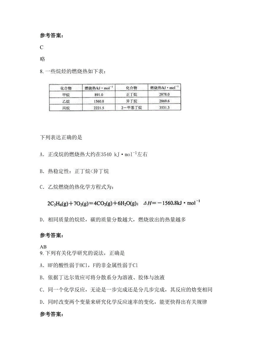 黑龙江省哈尔滨市巴彦第三中学高二化学知识点试题含解析_第3页