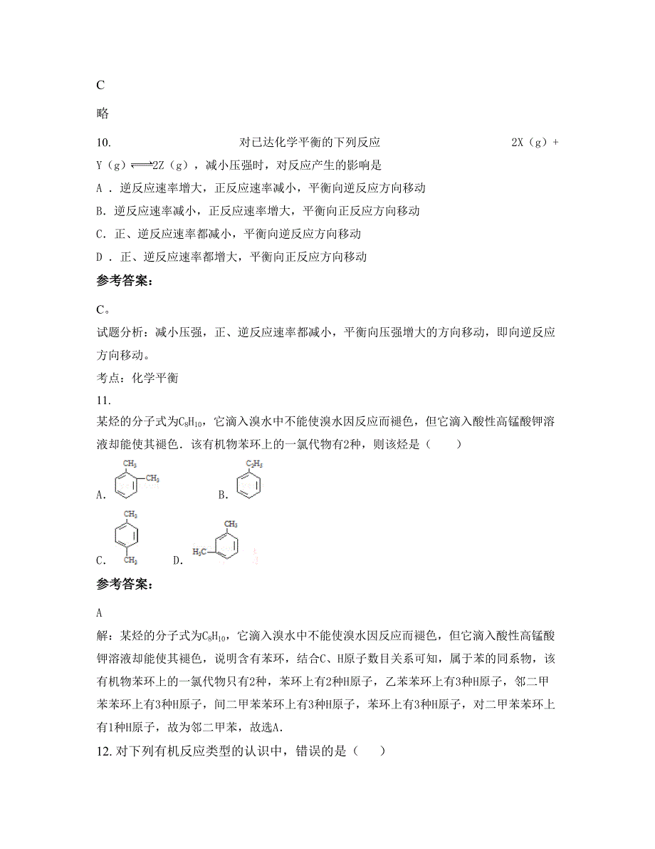 黑龙江省哈尔滨市巴彦第三中学高二化学知识点试题含解析_第4页