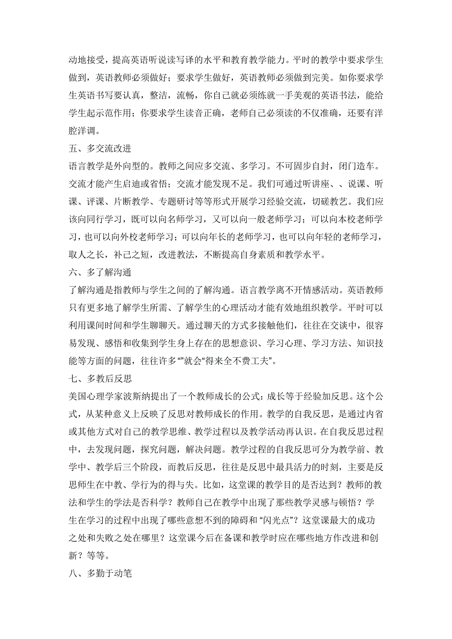 研修文档如何促进小学英语教师专业素质的提升_第2页