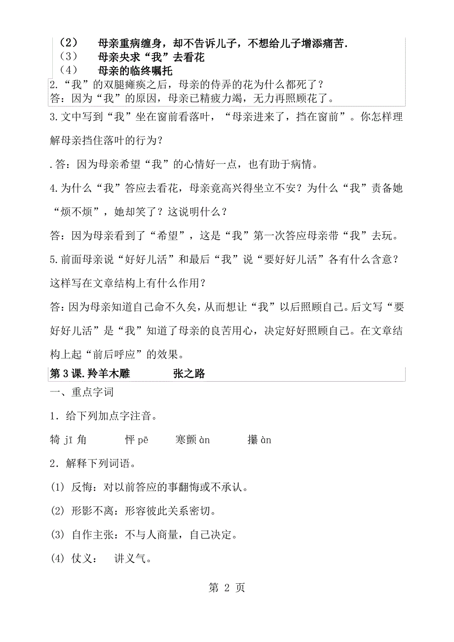 七年级语文上册最全知识点归纳_第2页