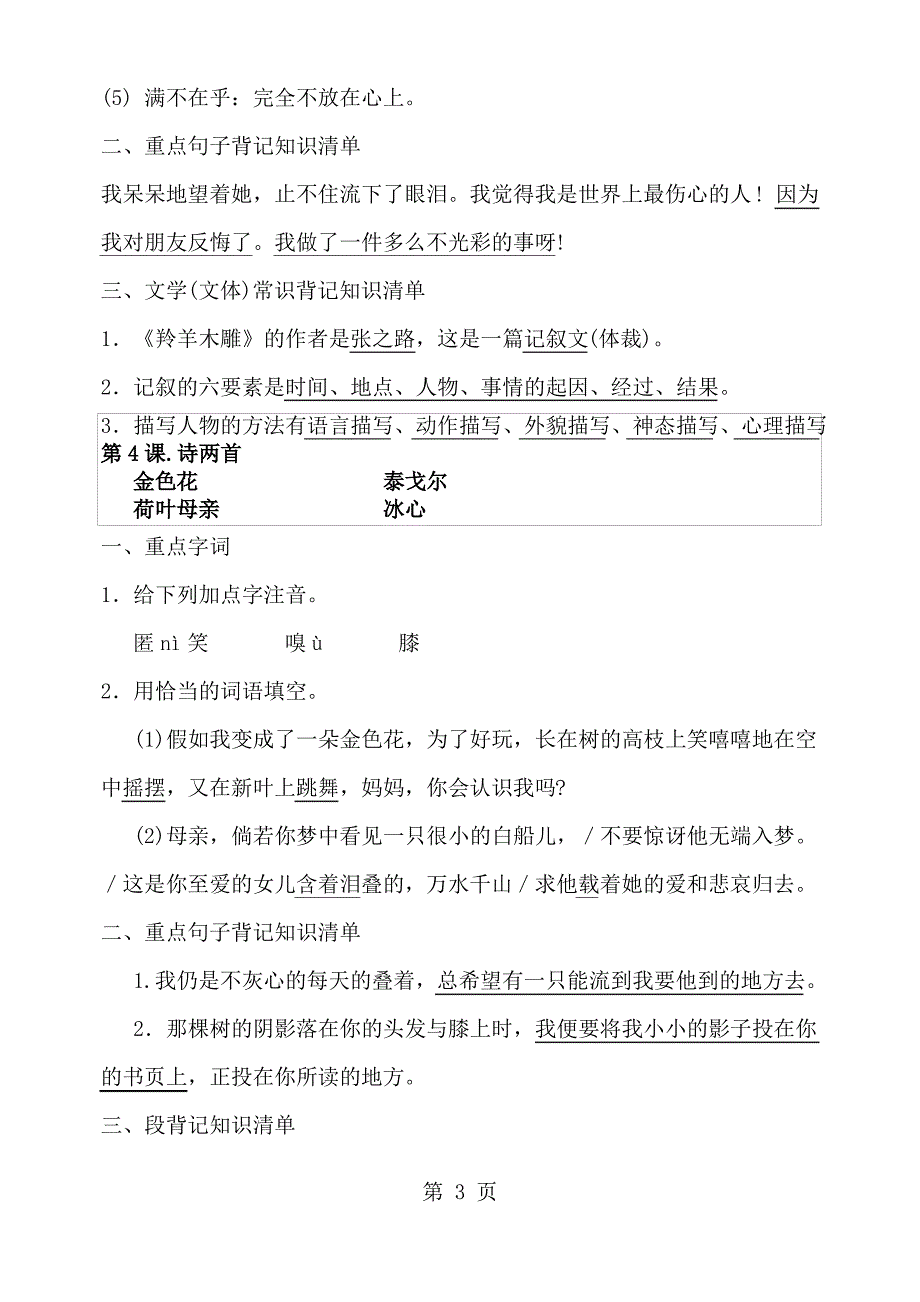 七年级语文上册最全知识点归纳_第3页