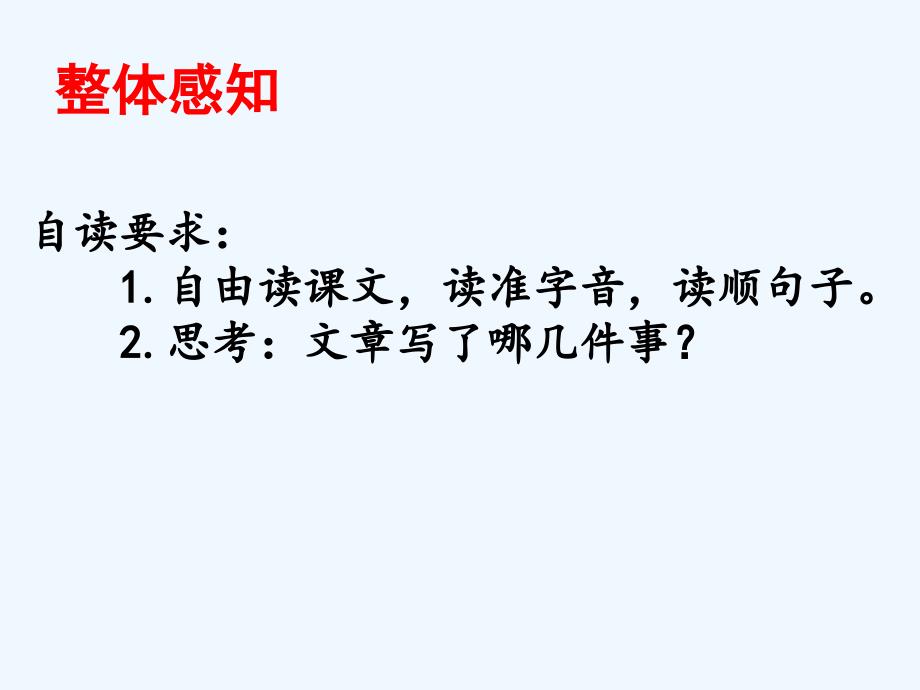 语文人教版四年级上册为中华之崛起而崛起_第4页