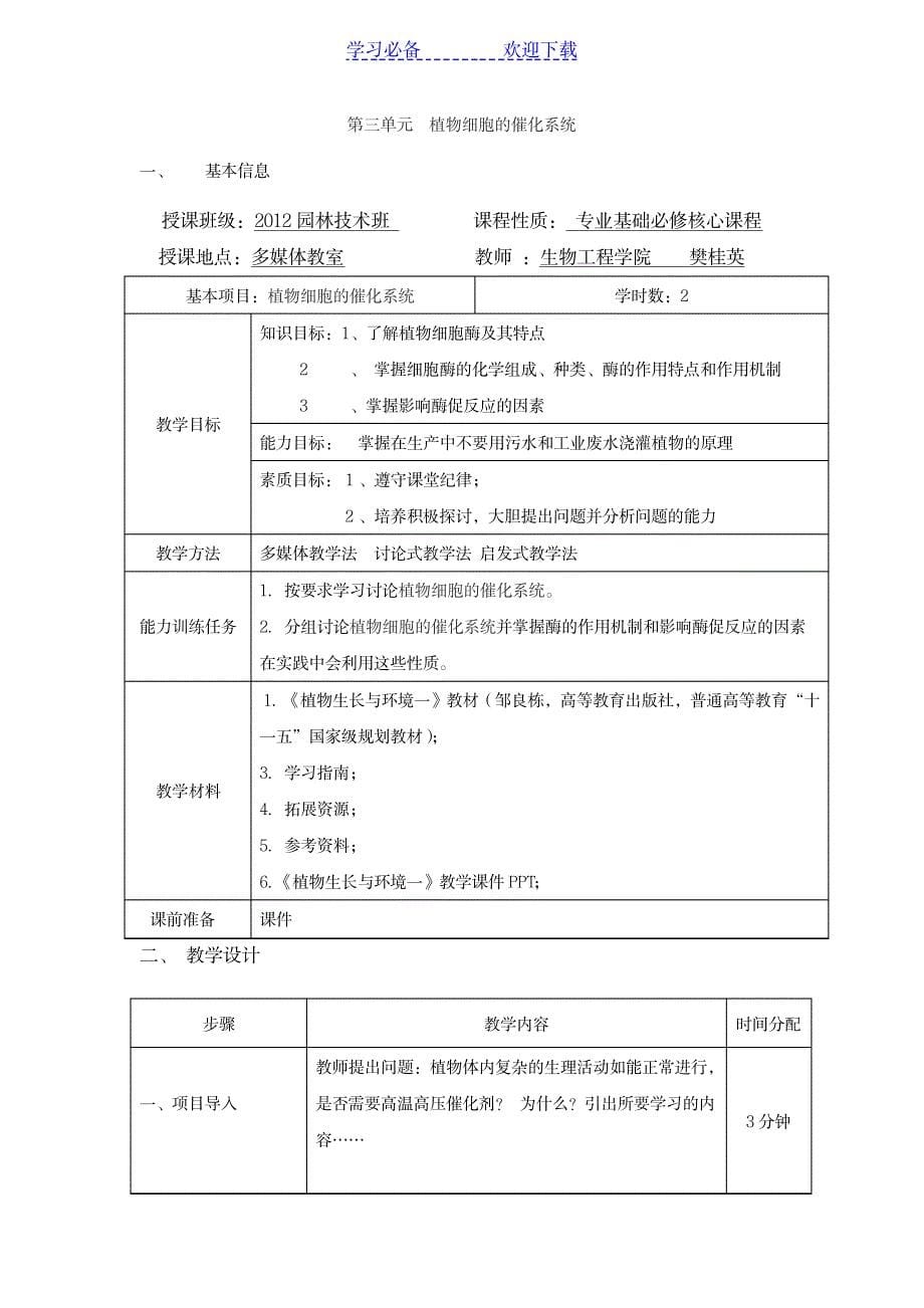 2023年《植物生长与环境一》单元精品教案1_第5页