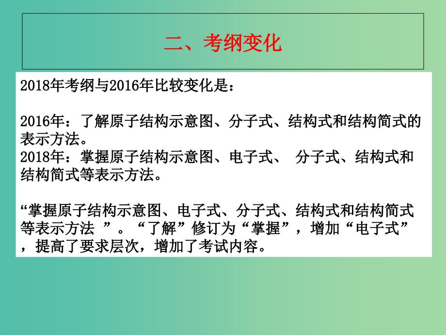 湖北省黄冈市2019高考化学一轮复习物质结构元素周期律说课课件.ppt_第4页