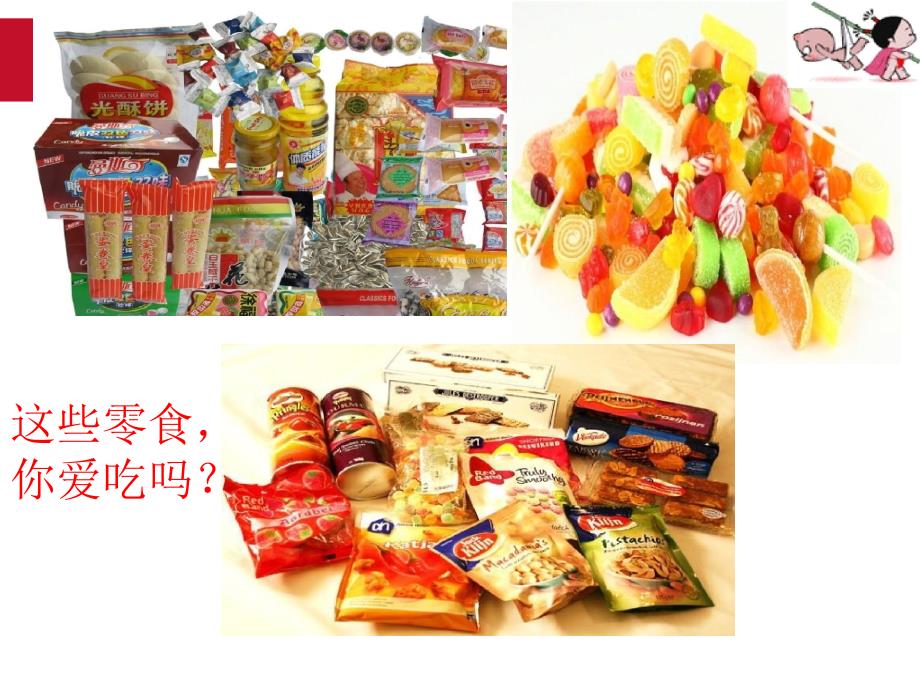 小学食品安全教育PPT课件.ppt_第2页