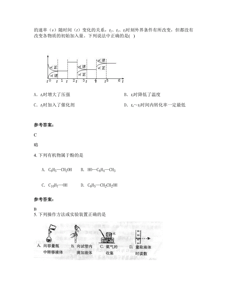 湖南省常德市冲天湖中学高二化学上学期摸底试题含解析_第2页