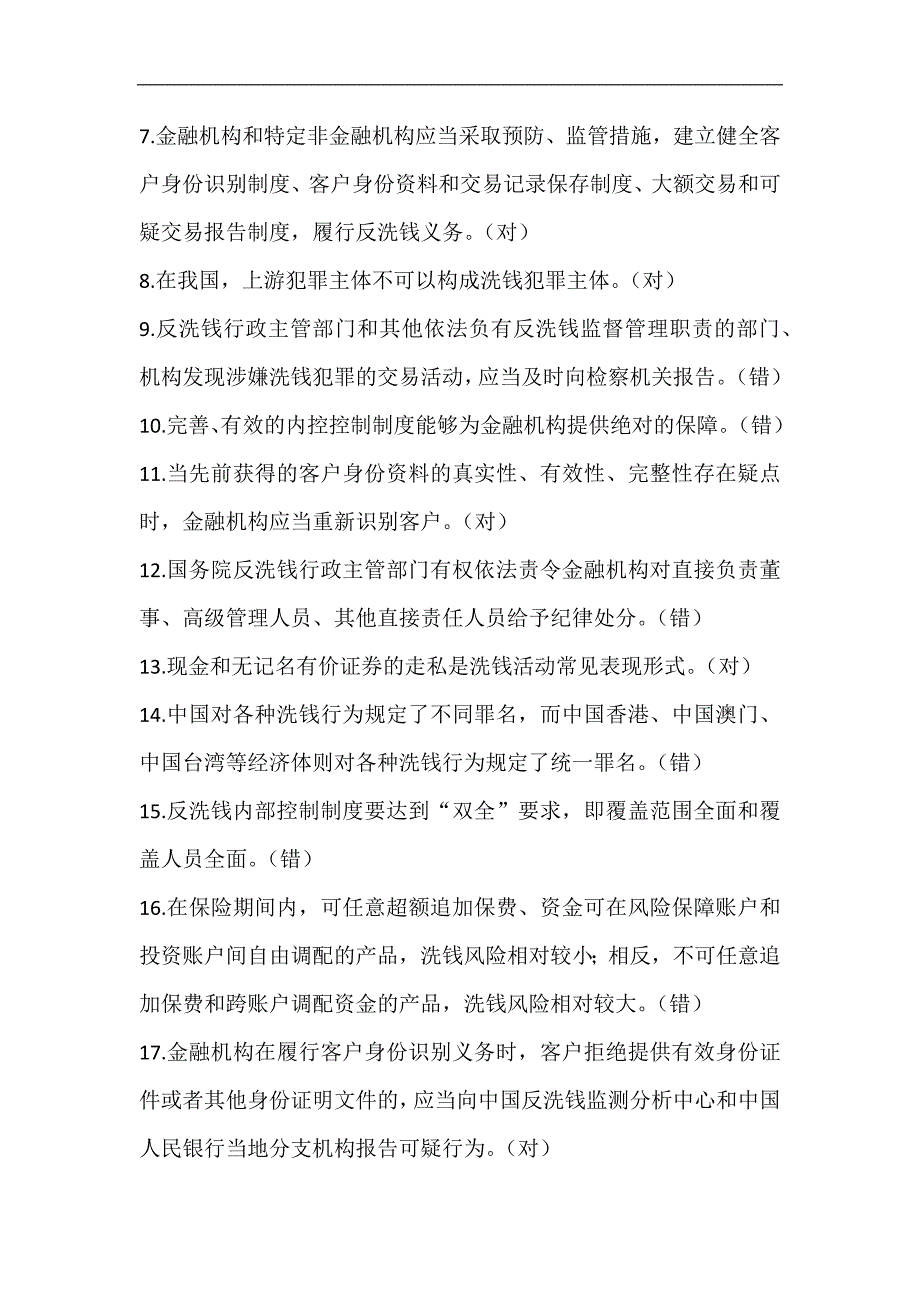 2023年反洗钱知识竞赛题库及答案（全套完整版）_第2页