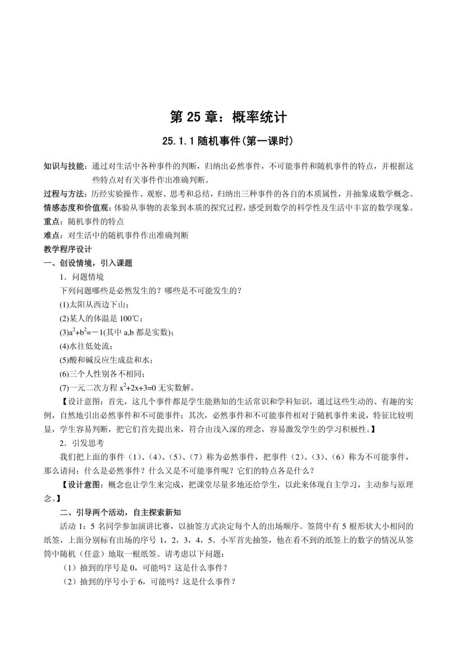 新人教版九年级下全册数学教案_第1页